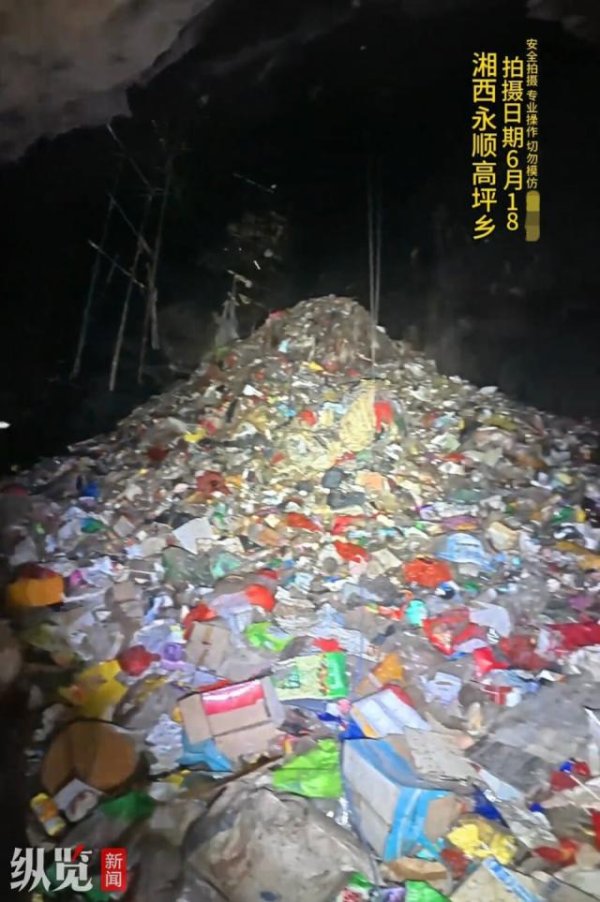 添盈聚富 湖南又一溶洞内发现“垃圾山”高15米？博主称地下水遭污染，官方回应