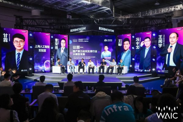 东启网 ​产学研深度融合 共促AI技术创新——2025世界人工智能大会探讨算力赋能产业变革