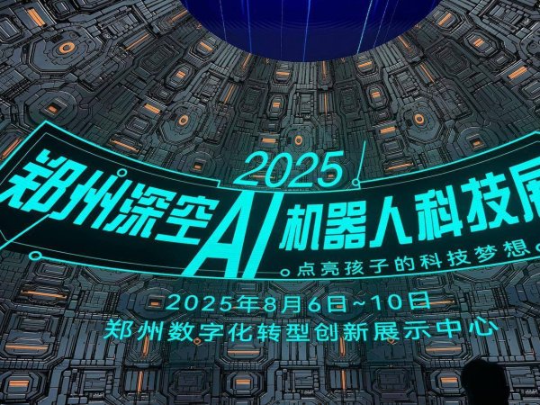 宇轩配资 超多款机器人亮相郑州！这场展会值得冲
