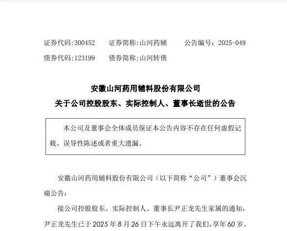 老品牌速配 官网已变黑白！知名药企董事长逝世，享年60岁